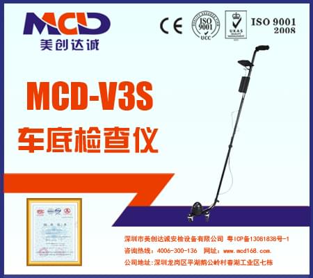 紅外可視車(chē)底檢查儀MCD-V3S